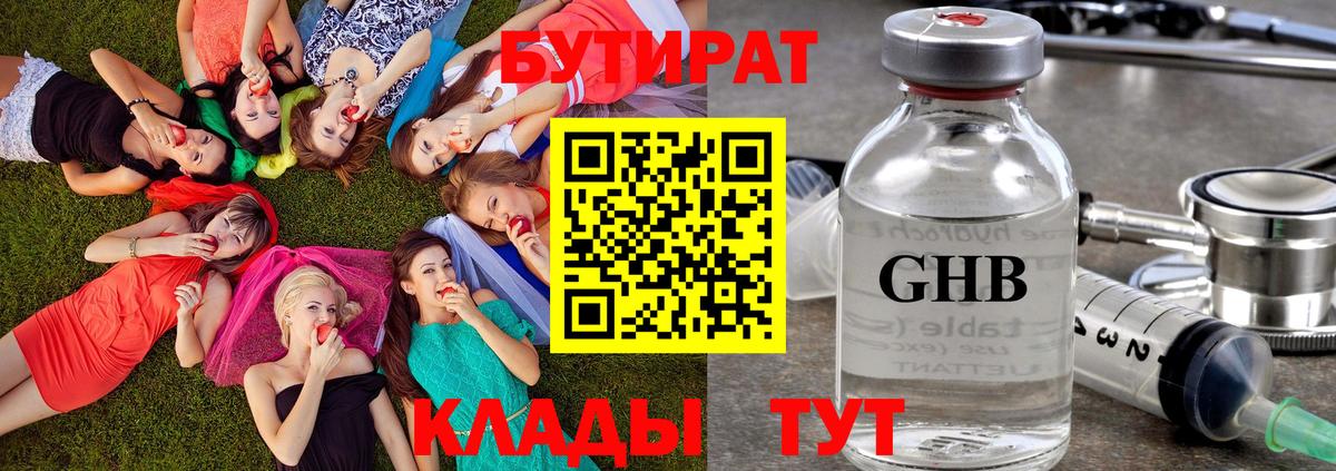 Первоуральск  БУТИРАТ BDO  Вход с VPN 