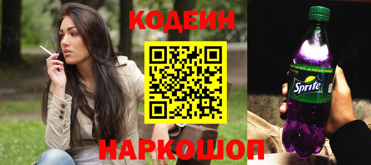 Codein напиток Lean (лин)  Вход с VPN  Первоуральск  Кодеиновый сироп Lean напиток Lean (лин) 