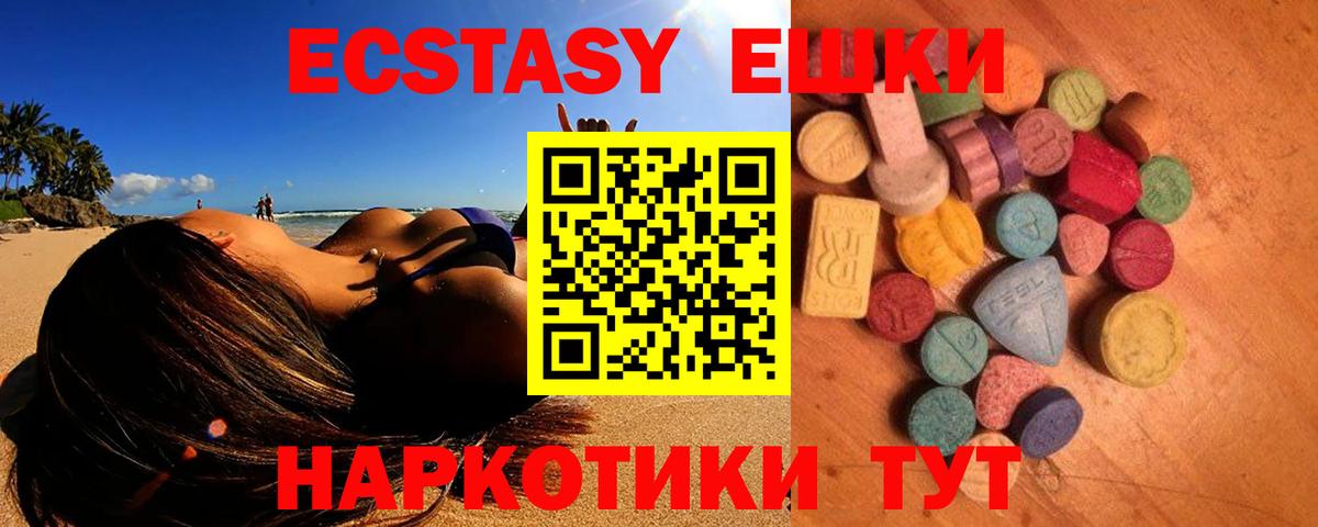 ЭКСТАЗИ таблы Первоуральск