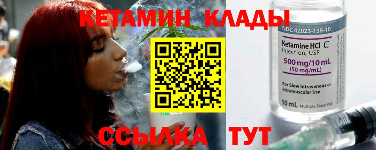 КЕТАМИН VHQ  Вход с VPN  Первоуральск 