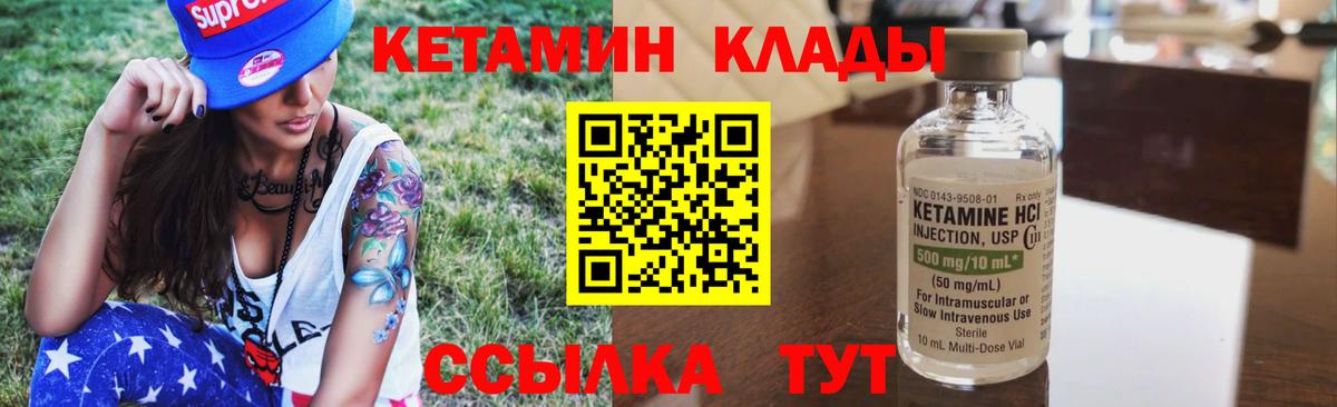 Кетамин VHQ Первоуральск